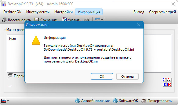 DesktopOK 9.73 + Portable [Multi/Ru]
