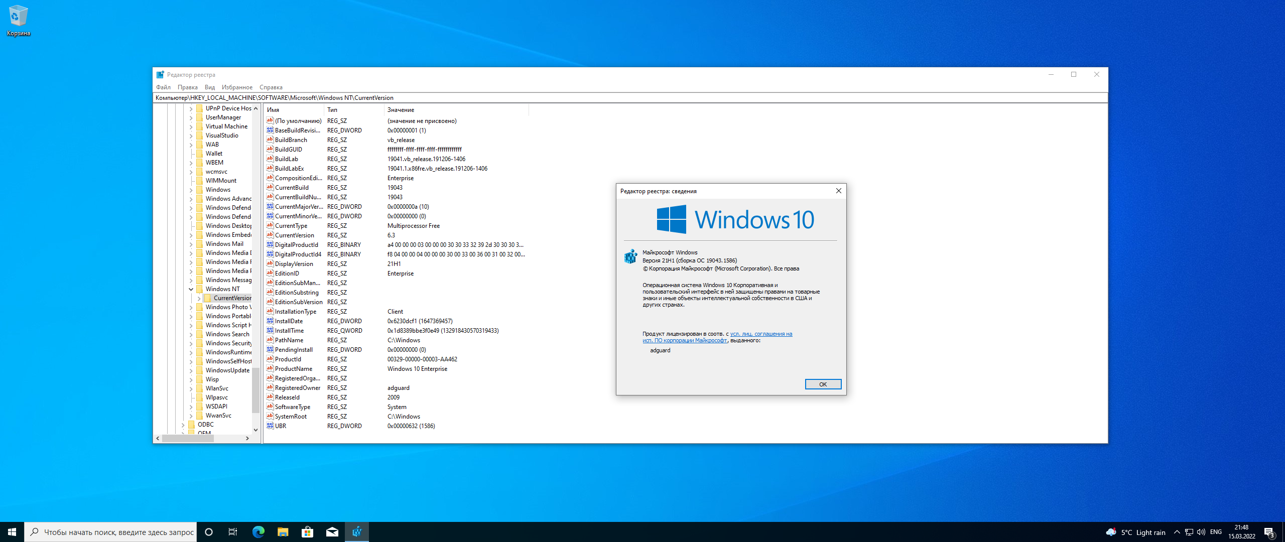 Microsoft Windows 10.0.19043.1586, Version 21H1 (Updated March 2022) - Оригинальные образы от Microsoft MSDN [Ru]
