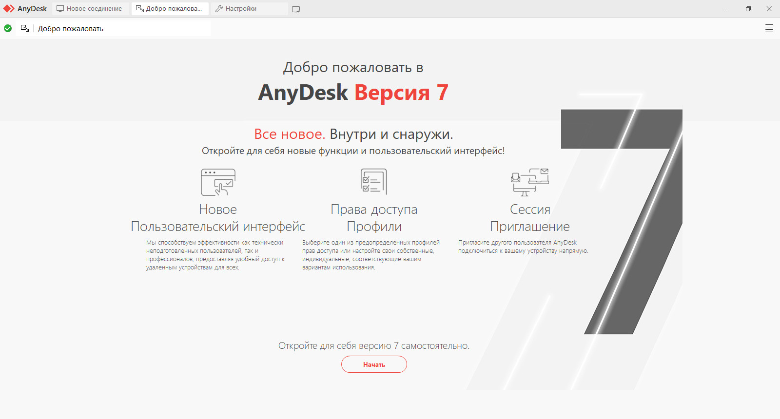 AnyDesk 7.0.9 (2022) PC | + Portable