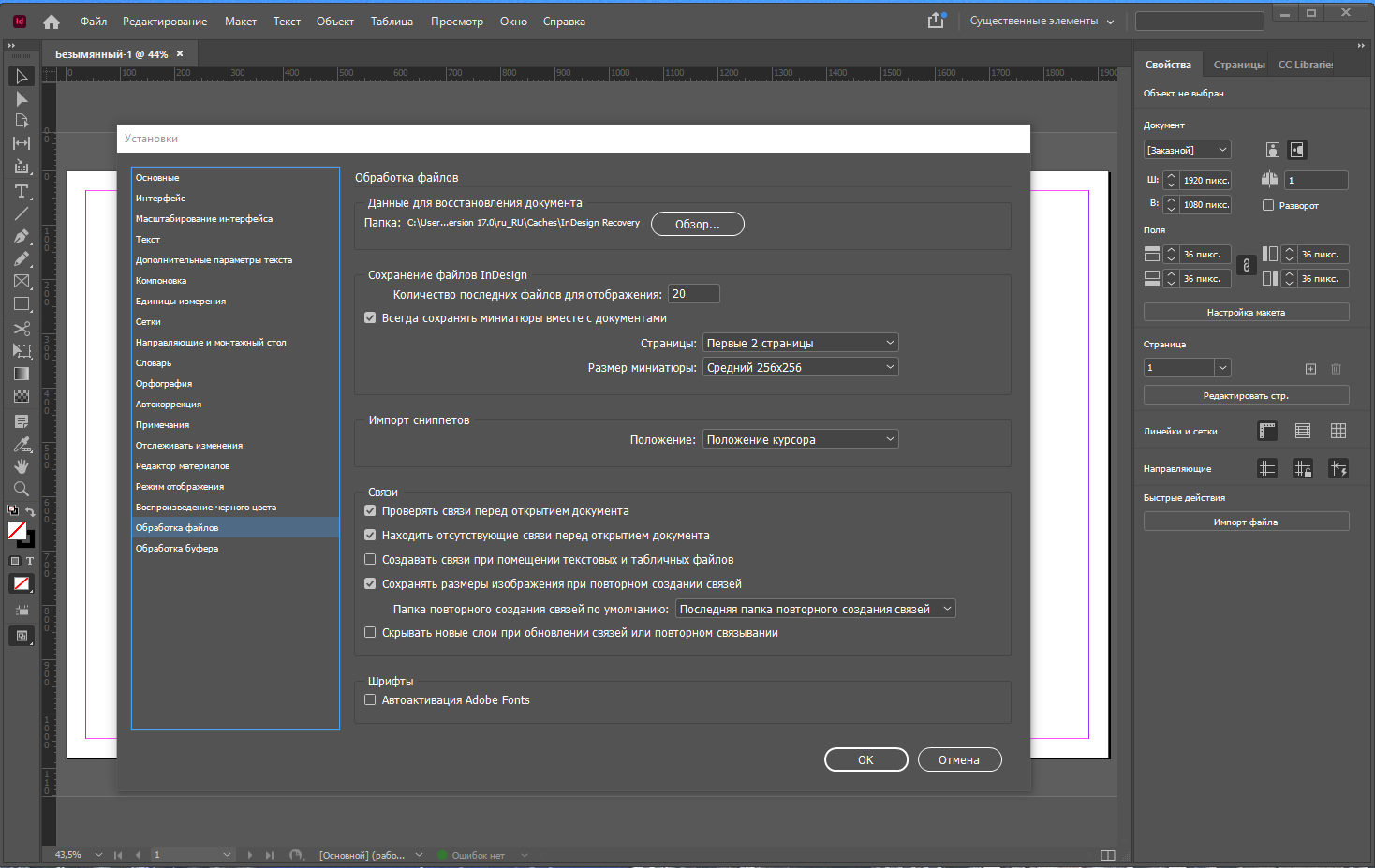 Adobe InDesign 2022 17.2.0.20 RePack by KpoJIuK [Multi/Ru]