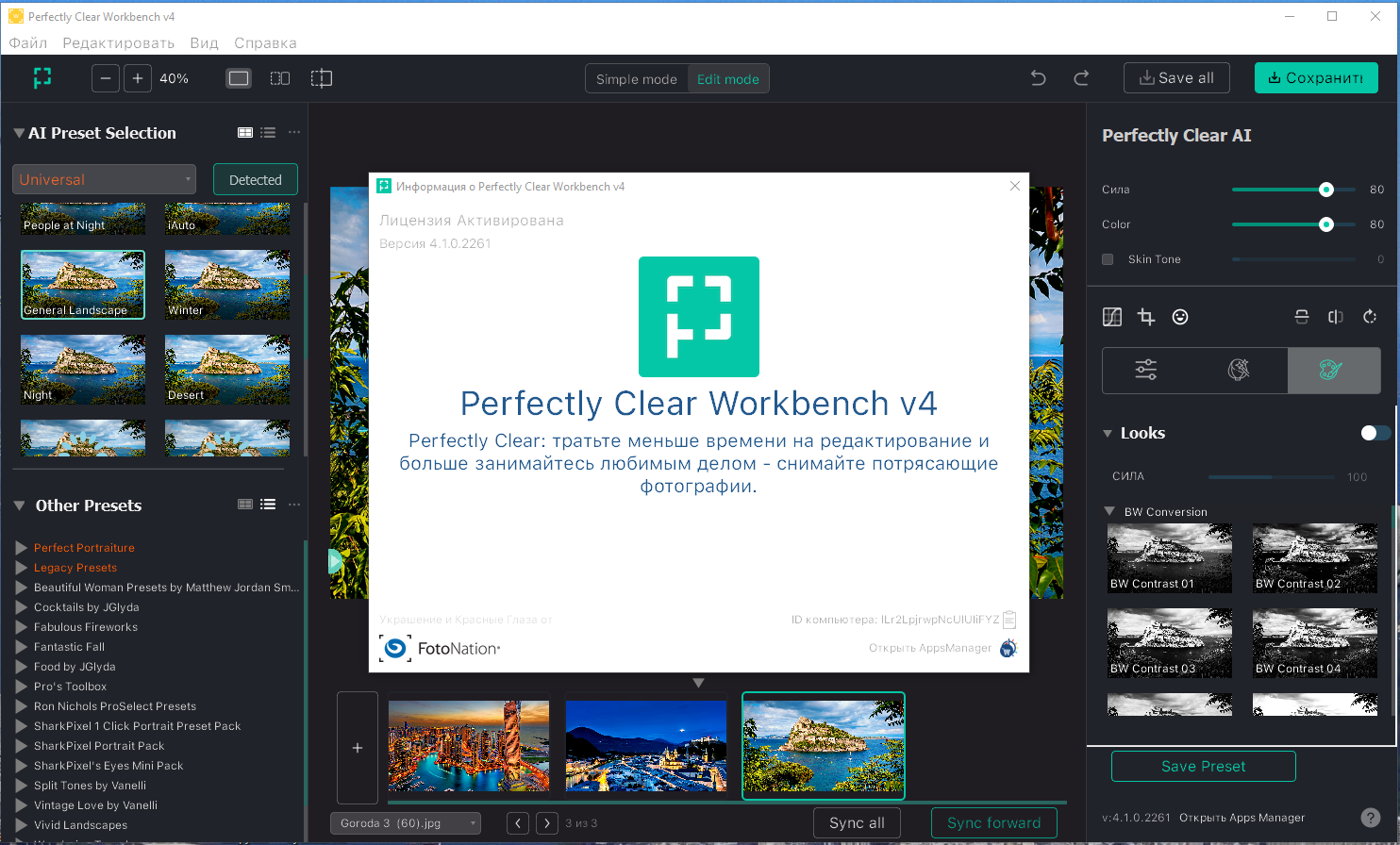 Perfectly Clear WorkBench 4.1.0.2261 RePack (& Portable) by elchupacabra [Multi/Ru]