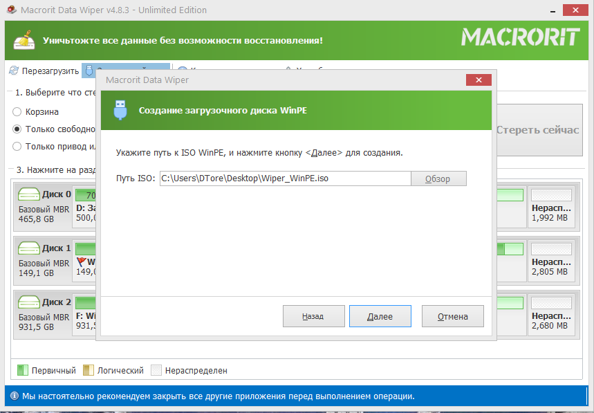 Macrorit Data Wiper 4.8.3 Unlimited Edition RePack (& Portable) by 9649 [Ru/En]