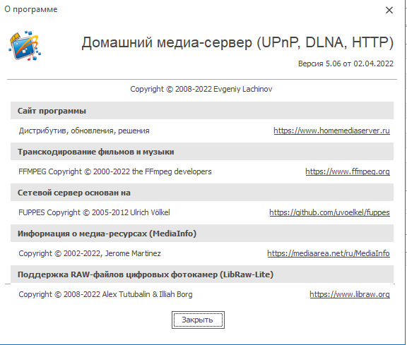 Домашний медиа-сервер (UPnP, DLNA, HTTP) 5.06 [Ru/En]