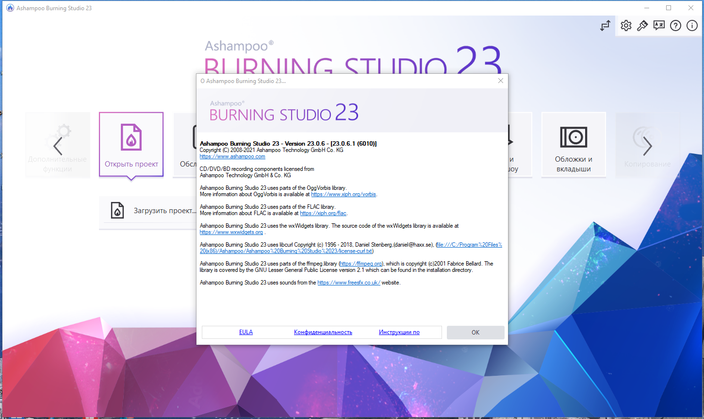 Ashampoo Burning Studio 23.0.6 RePack (& Portable) by TryRooM [Multi/Ru]