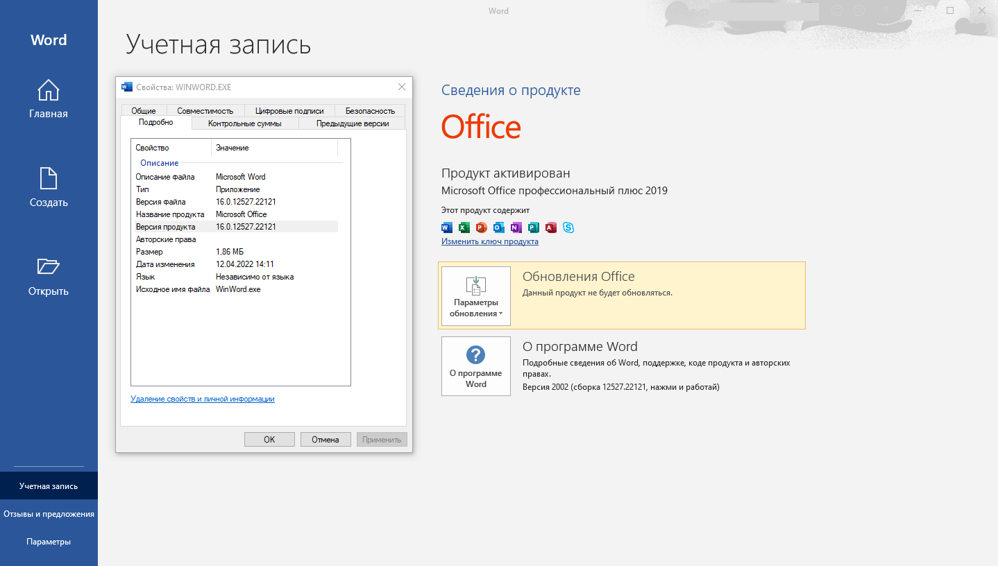 Microsoft Office 2016-2019 Professional Plus / Standard + Visio + Project 16.0.12527.22121 (2022.04) (W 7, 8.1, 10, 11) RePack by KpoJIuK [Multi/Ru]