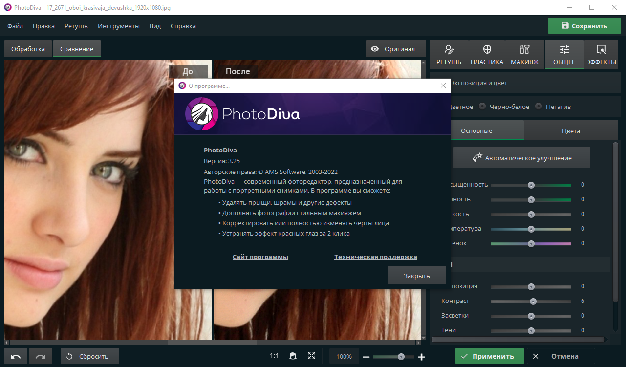 PhotoDiva Pro 3.25 RePack (& Portable) by elchupacabra [Ru/En]