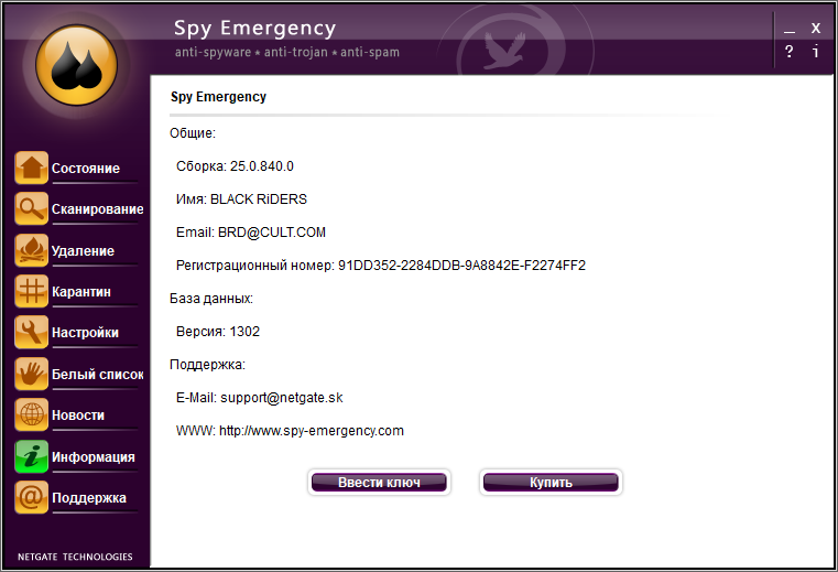 NETGATE Spy Emergency 25.0.840 RePack (& Portable) by 9649 [Multi/Ru]