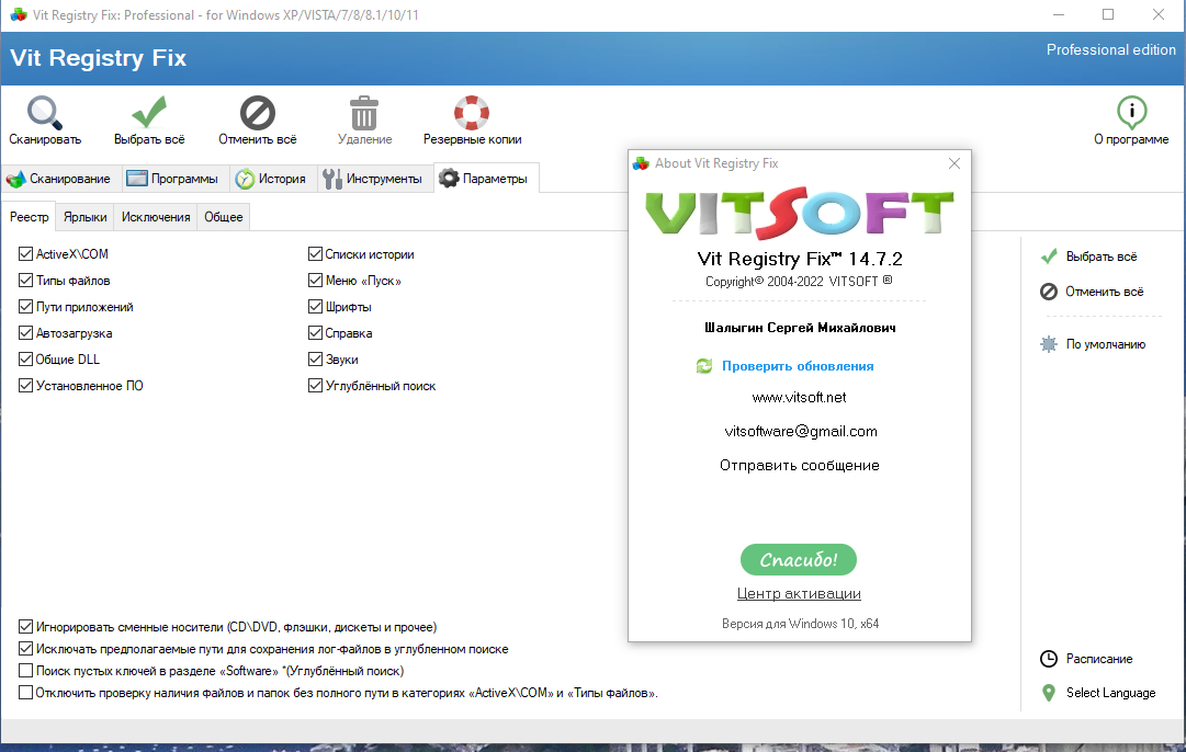 Vit Registry Fix Pro 14.7.2 RePack (& Portable) by 9649 [Multi/Ru]