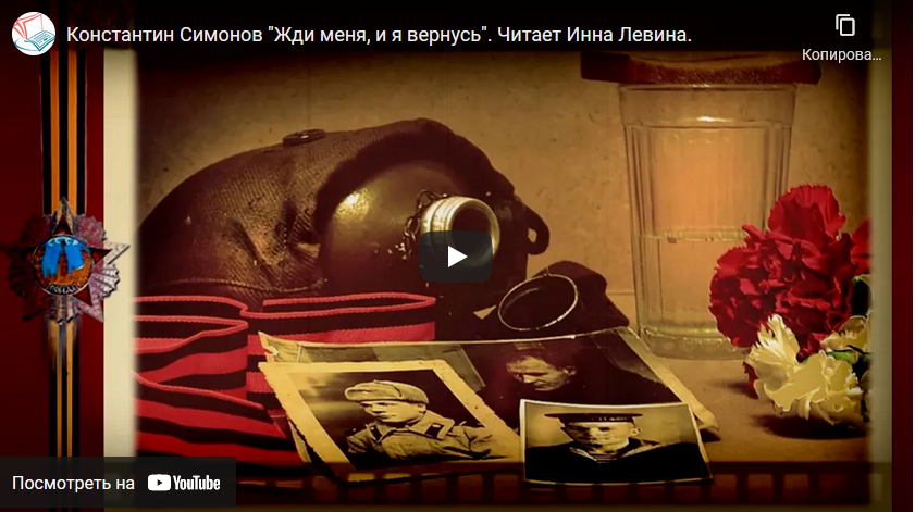 Жди меня.PNG