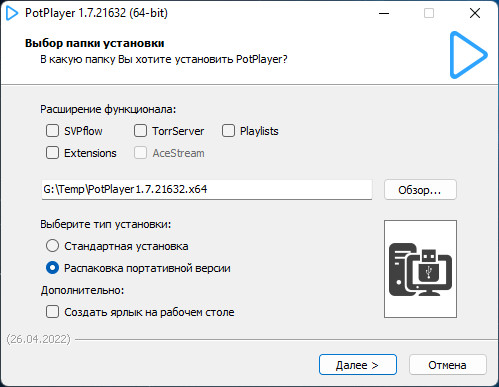 PotPlayer 220420 (1.7.21632) (x64) Stable RePack (& portable) by 7sh3 [Multi/Ru]