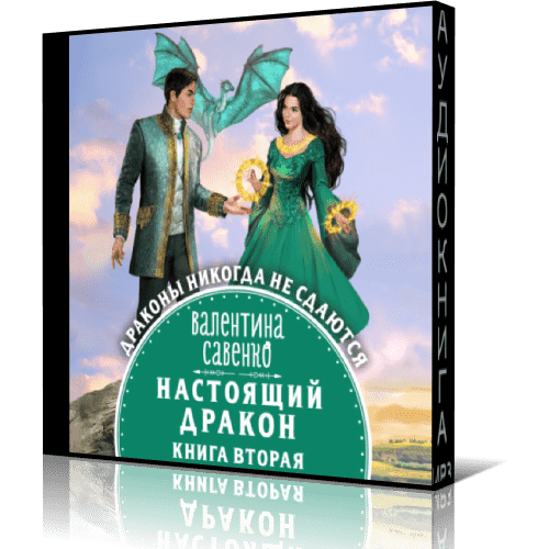 Читать книги про измену драконов