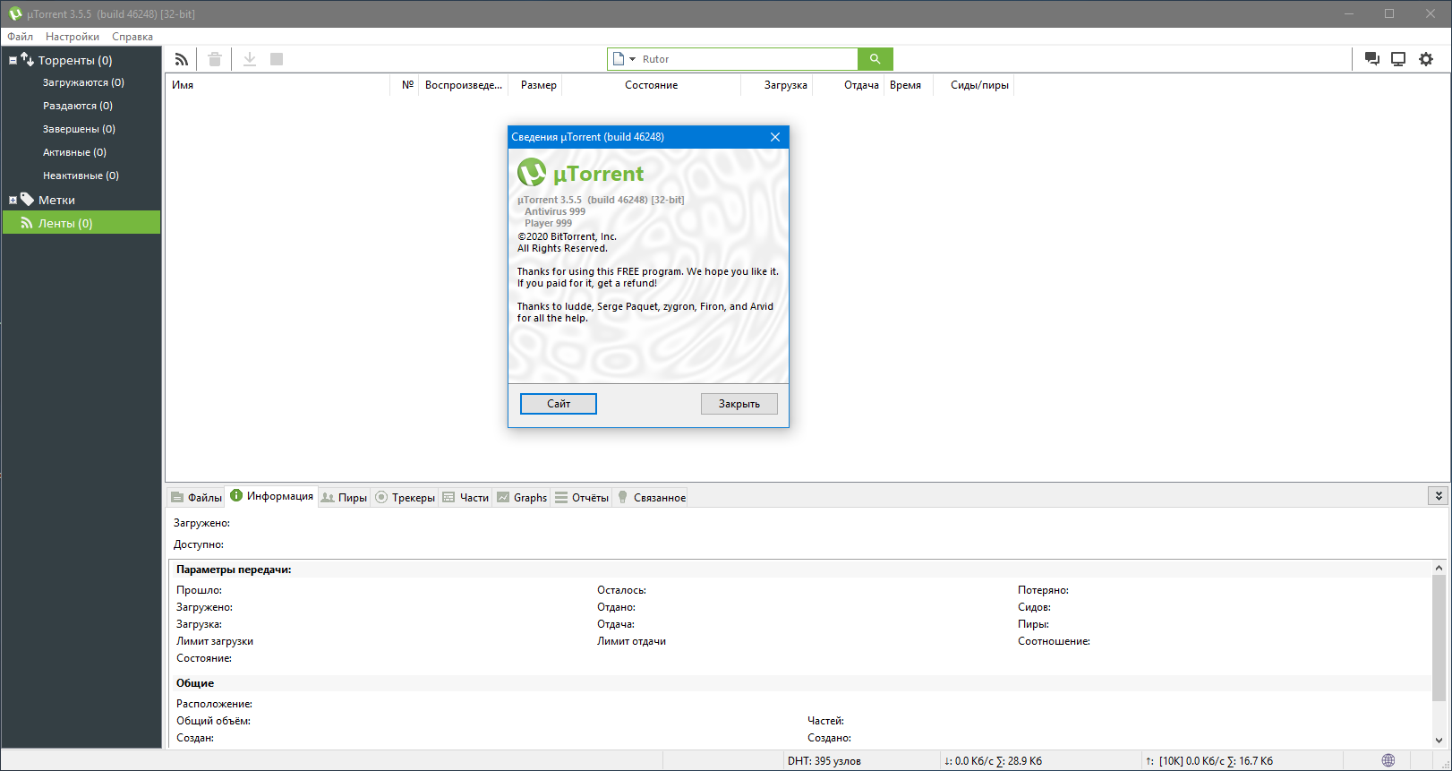µTorrent 3.5.5 Build 46304 Stable (2022) PC | RePack & Portable by KpoJIuK