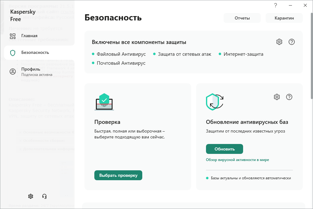 Kaspersky Free 21.6.7.351 Repack by LcHNextGen (13.05.2022) [Ru]