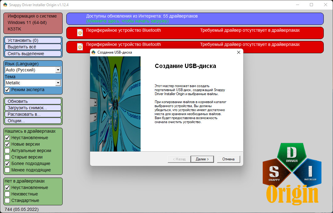 Snappy Driver Installer Origin R744 / Драйверпаки 22.05.5 [Multi/Ru]