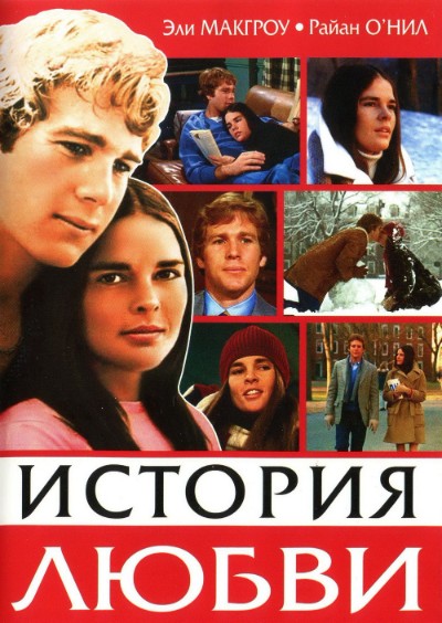   / Love story (Remastered) (1970) BDRip-AVC  msltel | D, A | 3.40 GB