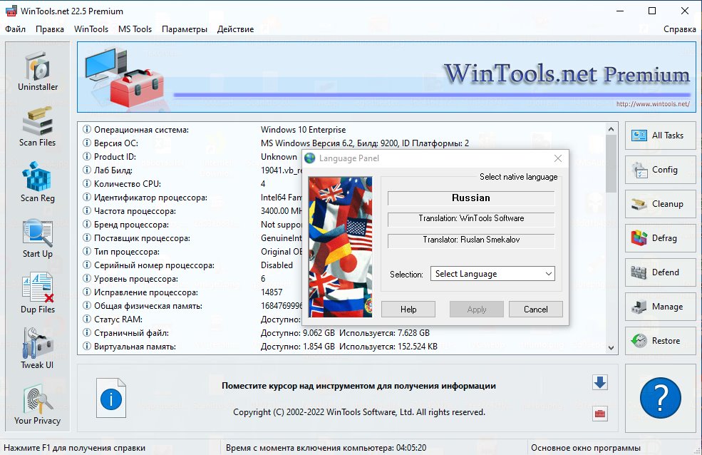 WinTools.net Premium 22.5 RePack (& Portable) by TryRooM [Multi/Ru]
