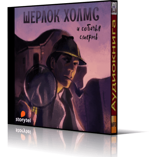 Купить Книгу Собачья Смерть