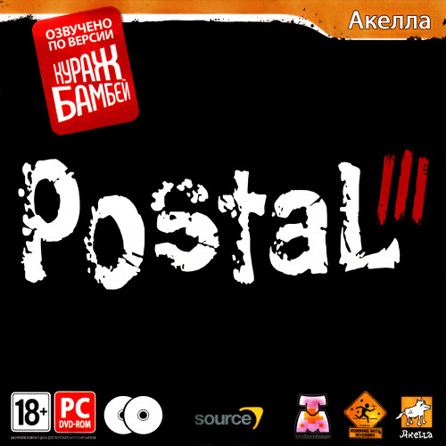 Postal III (3) [Акелла]