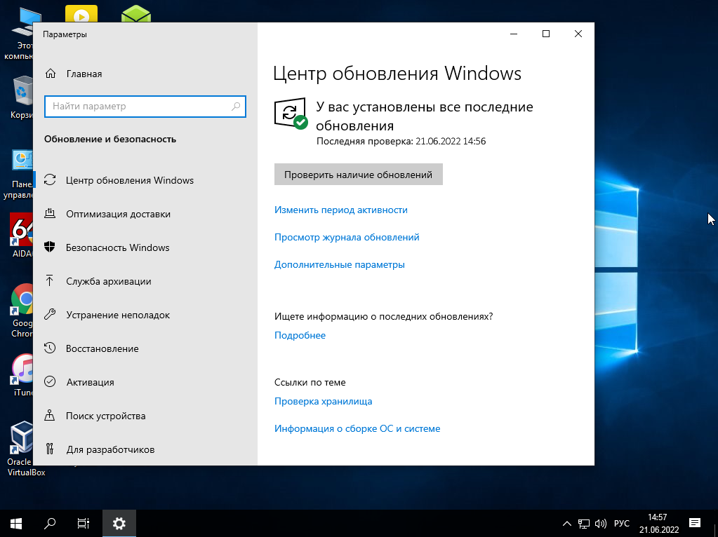 Zver Windows 10 21H2 Enterprise LTSC v.2022.6 x64 [Ru]