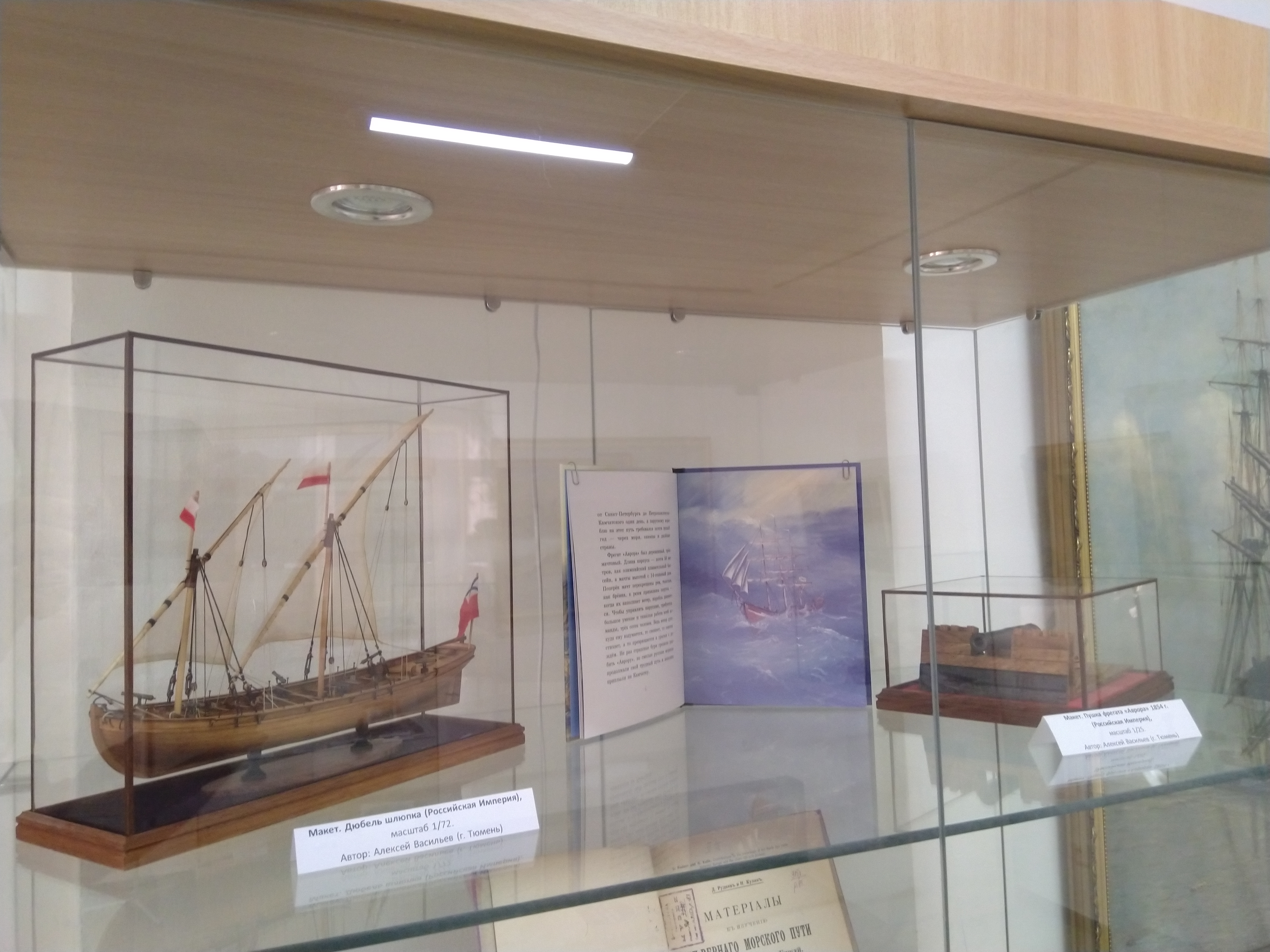 Выставка в Ялуторовском краеведческом музее "По морям по океанам" (2020) 54ef78edc257f6978eb54897ab96b9c2