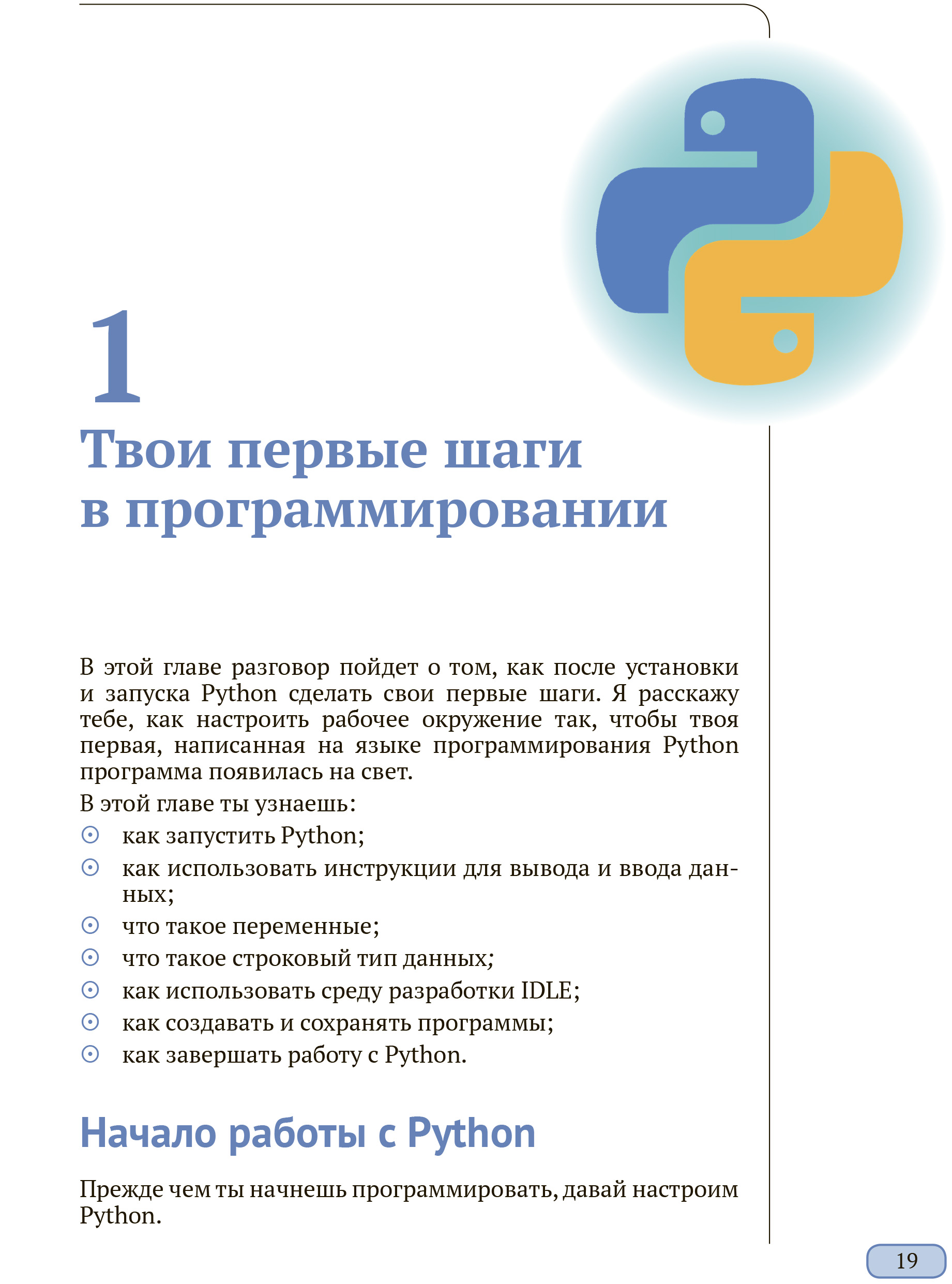 Python для детей-20.jpg