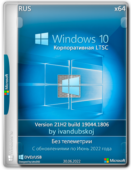 Windows 10 LTSC 21H2