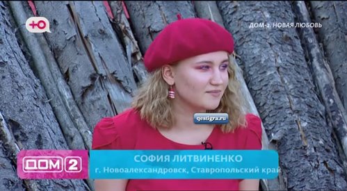 София Литвинеко новенькая участница дом 2