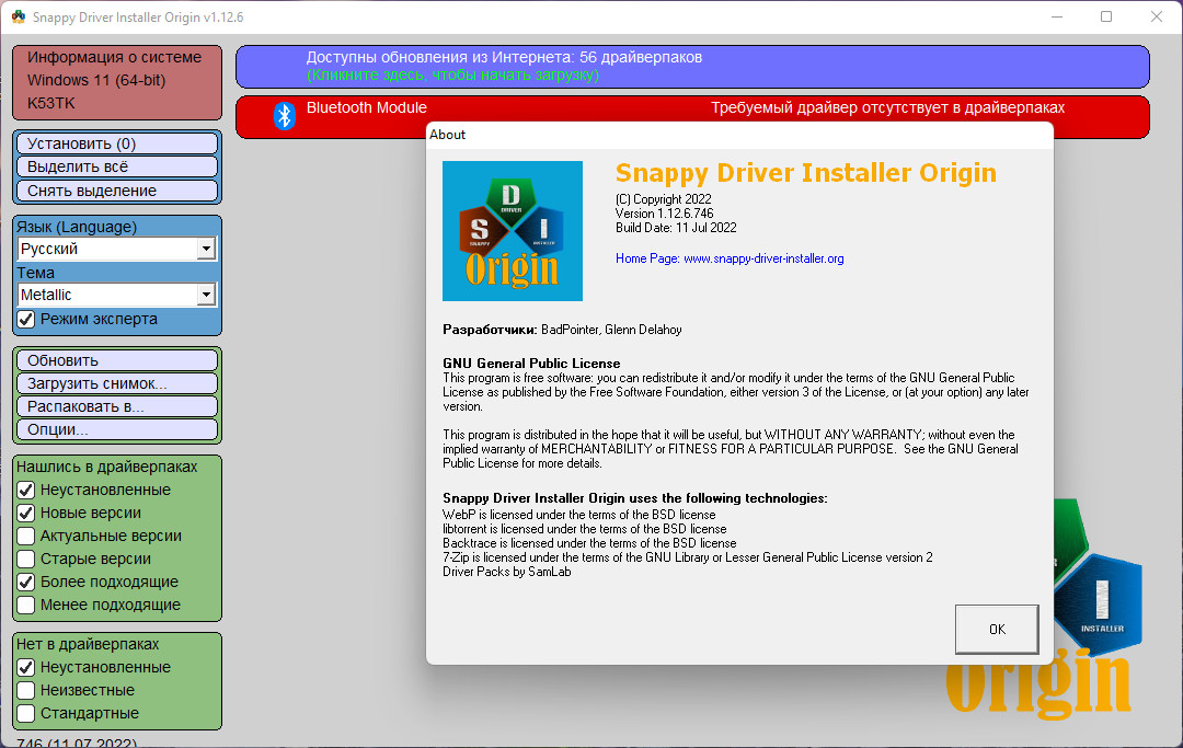 Snappy Driver Installer Origin R746 / Драйверпаки 22.07.2 [Multi/Ru]