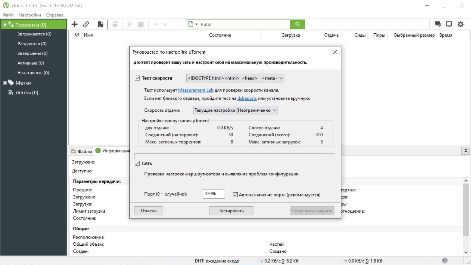 uTorrent 3.5.5 Build 46348 Stable RePack (& Portable) by KpoJIuK [Multi/Ru]