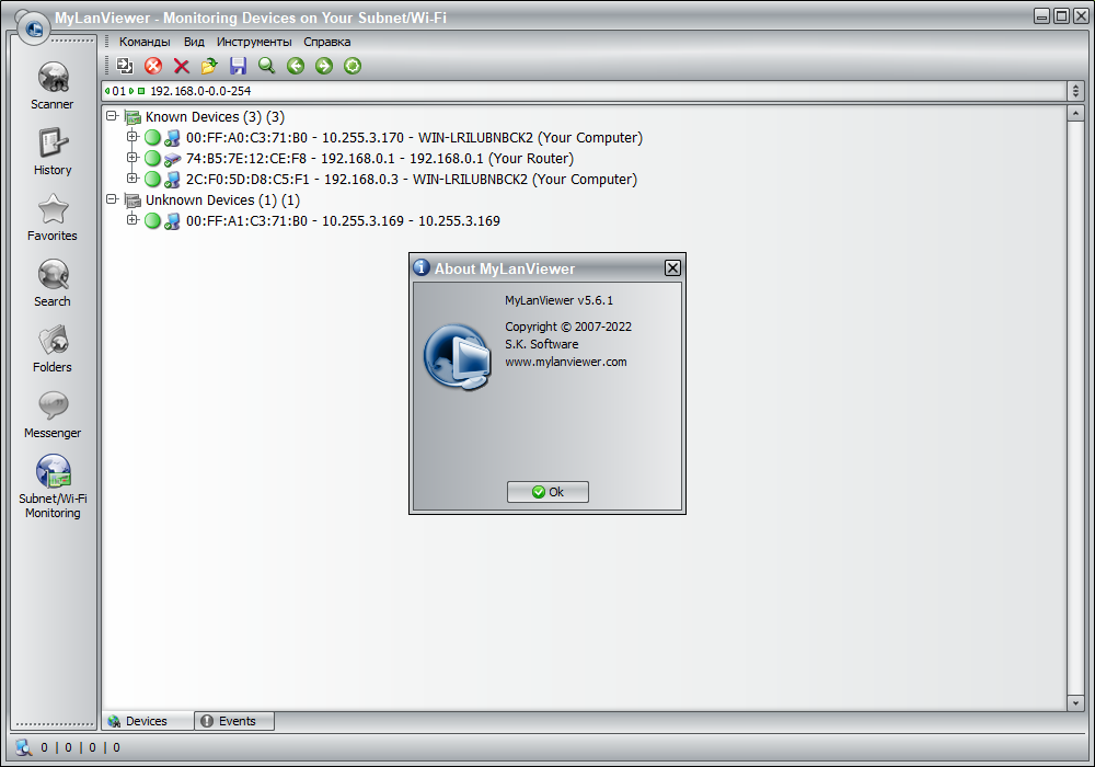 MyLanViewer 6.0.5 (2023) PC | RePack & Portable by elchupacabra