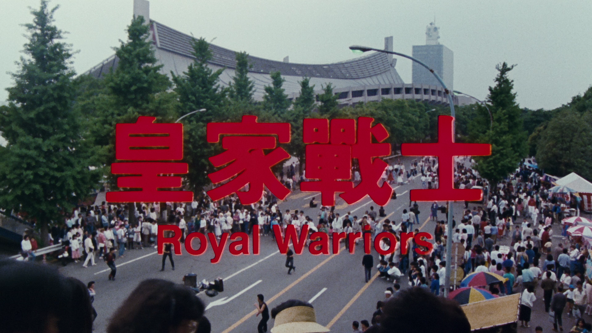 Royal.Warriors.1986.4k.Remastered.Cargo.Records.BDRemux.1080p[(001776)21-05-56].PNG