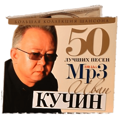 Слушать лучшее 50 50