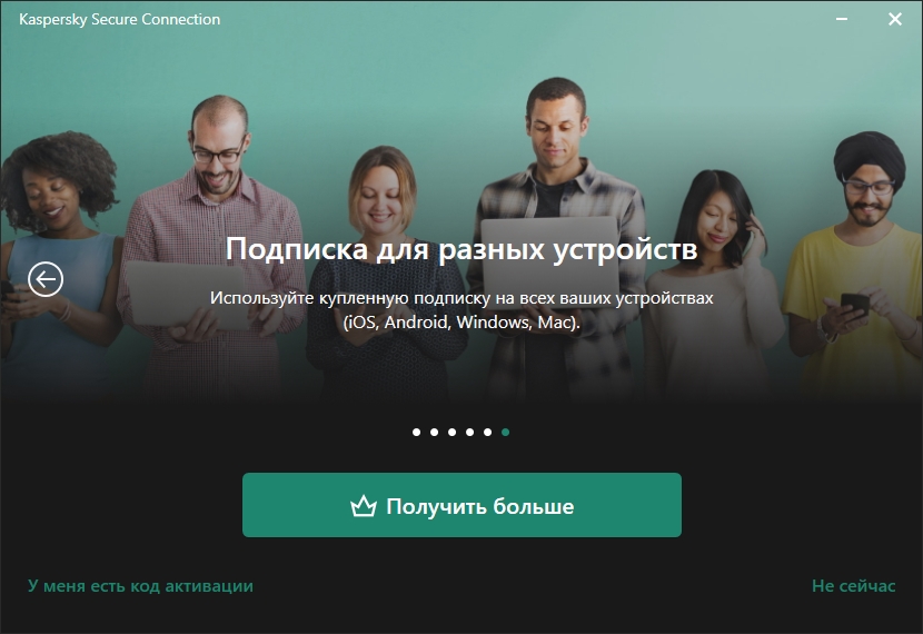Connected secured. Лаборатория Касперского secure connection. Kaspersky secure connection (VPN). Корпоратив Касперского 2021.