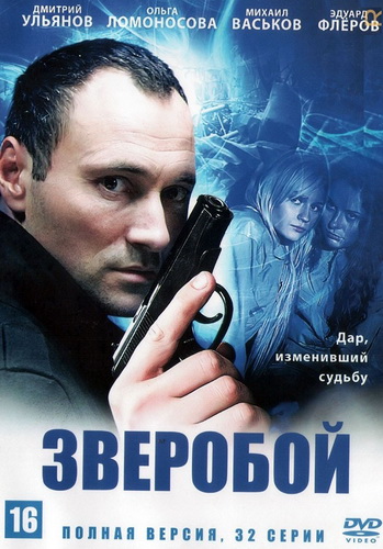 Зверобой / Сезон 1-3, Серии 1-96 из 96 (2008-2011) DVDRip-AVC, WEBRip-AVC