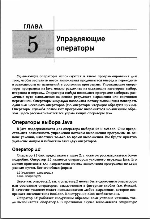 Герберт Шилдт | Java. Полное руководство, 12-е издание (2023) [PDF ...