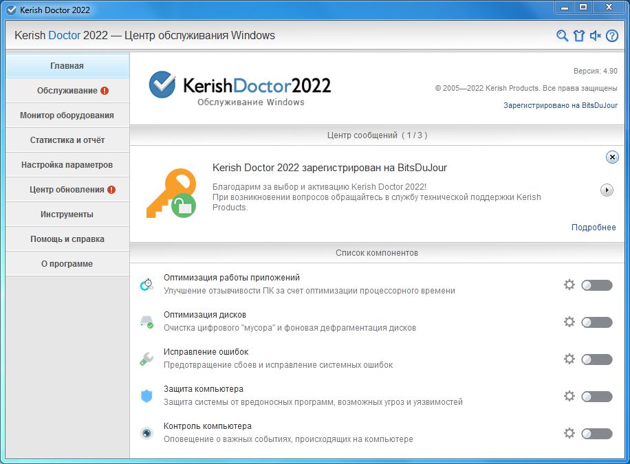 Активация лицензионный ключ kerish doctor. Кериш доктор. Исправление ошибок в программе. Kerish Doctor 2020 лицензионный ключ. Kerish Doctor 2022.
