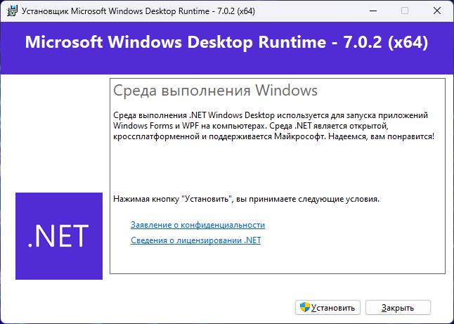 Microsoft .NET 7.0.10 Runtime (2023) PC