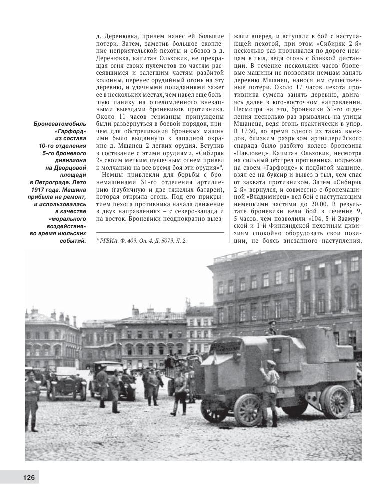 Коломиец М. - Русский Гарфорд (Война и мы. Танковая коллекция) - 2019_126.jpg