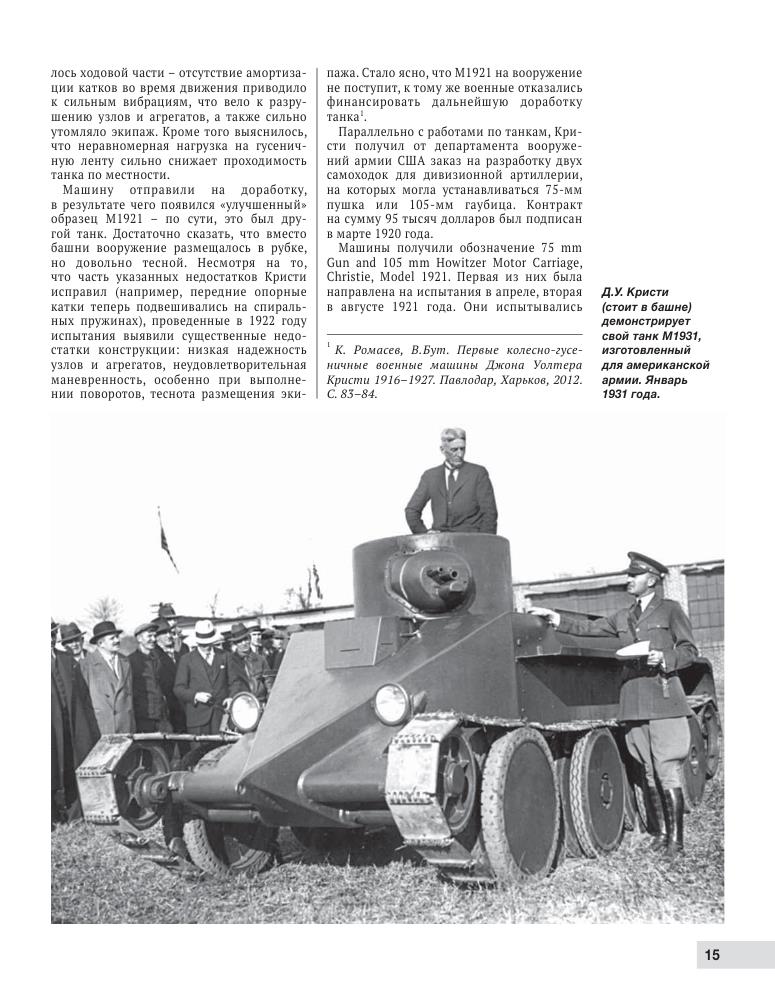 Коломиец М. - Лёгкий танк БТ-2 (Война и мы. Танковая коллекция) - 2021_16.jpg