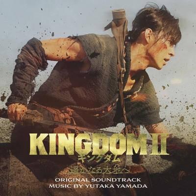 KINGDOM II: Harukanaru Daichi e Soundtrack