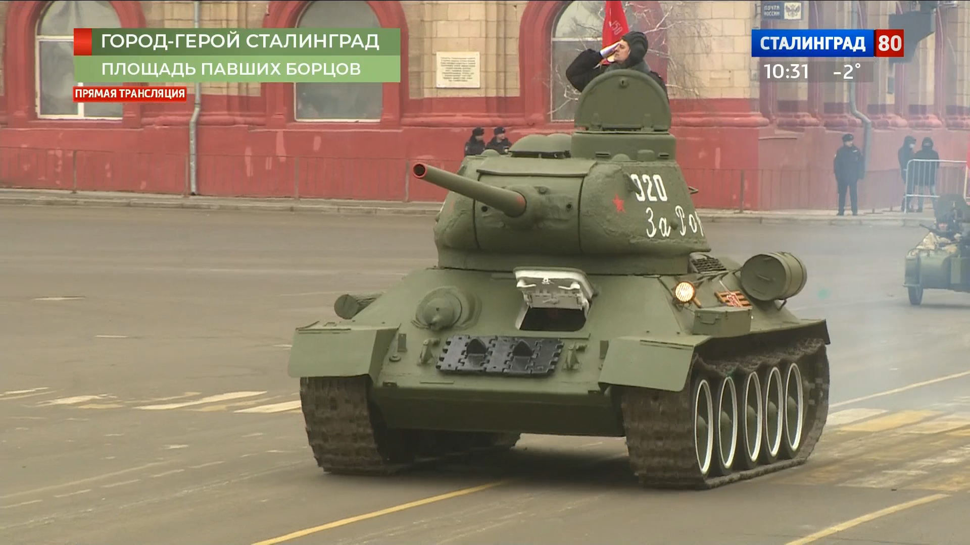 Парад войсковых частей Волгоградского территориального гарнизона (02.02.2023).ts_snapshot_36.13.258.png