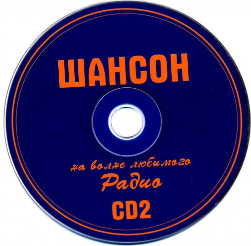 Flac шансон