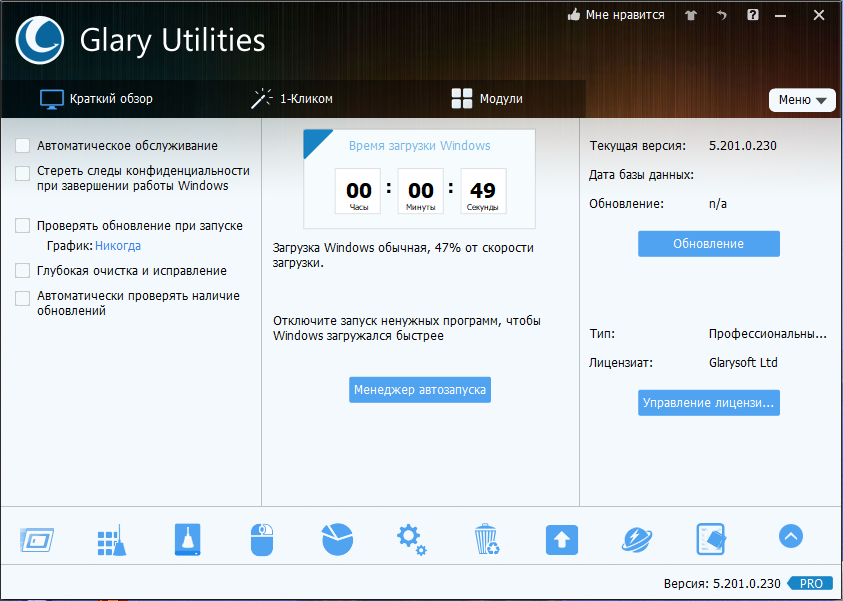 Glary utilities pro c ключом