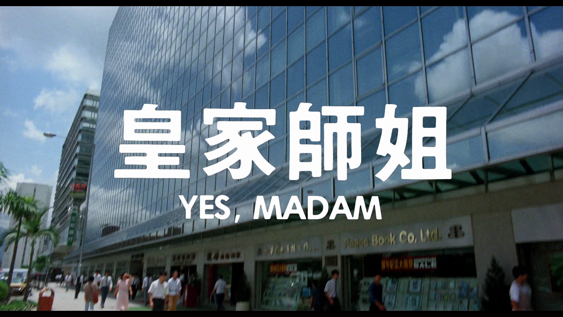 Yes,Madam!1985.Eureka.Entertainment.BDRemux.1080p[(002049)2023-03-26-14-56-47].PNG