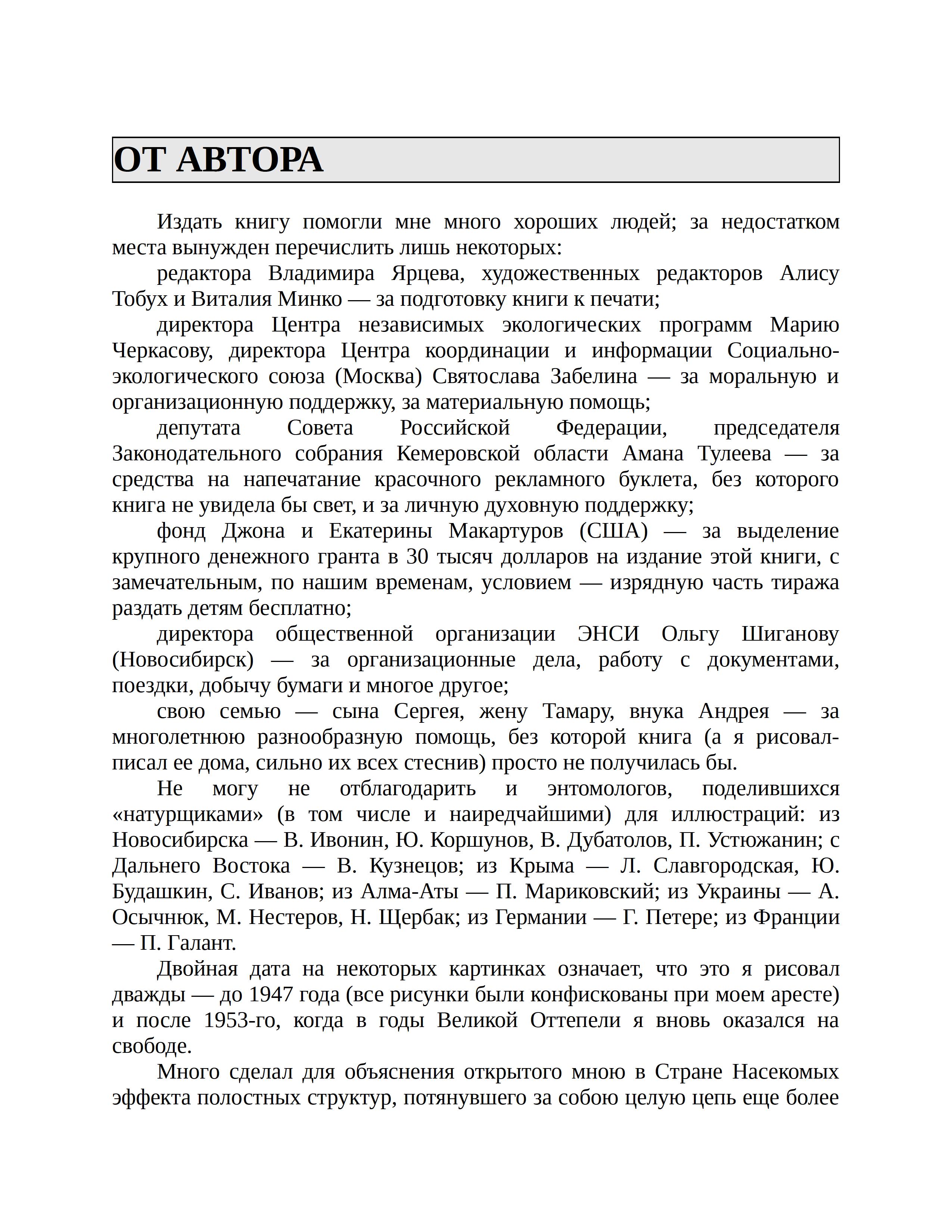 Гребенников В. - Мой мир - 1997 - 0003.jpg