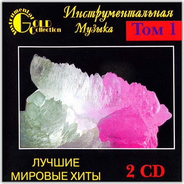 Хиты flac