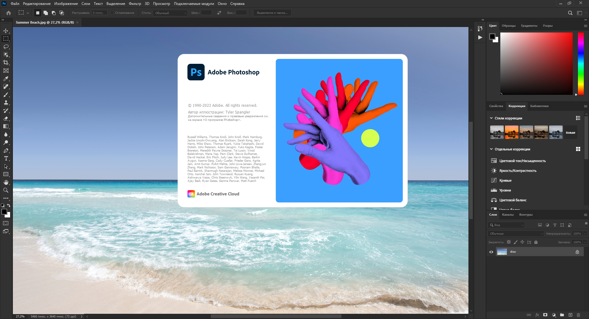 Adobe Photoshop 2023 24.6.0.573 (x64) RePack by SanLex [Multi/Ru]