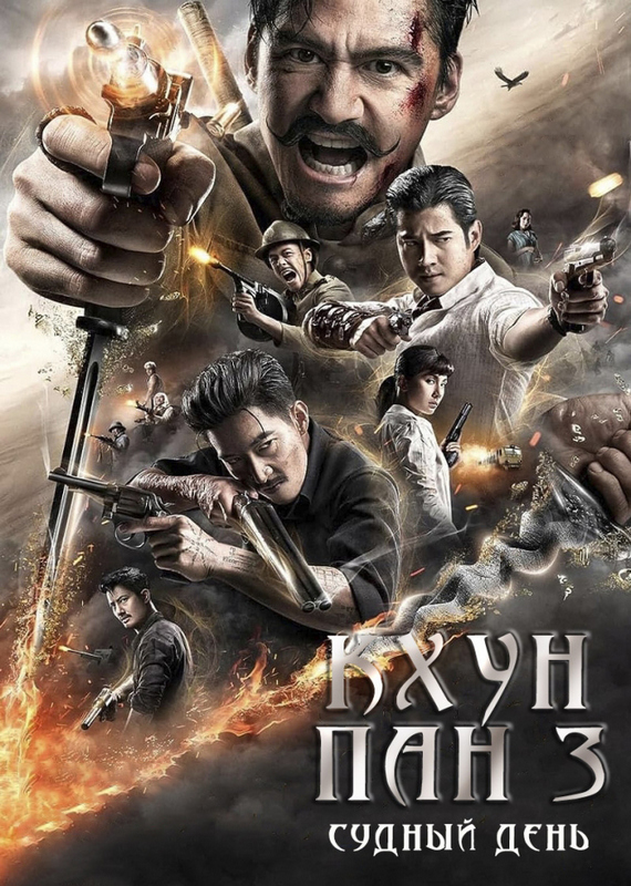 Кхун Пан 3 / Khun Phan 3 (2023) WEB-DL 1080p от ExKinoRay