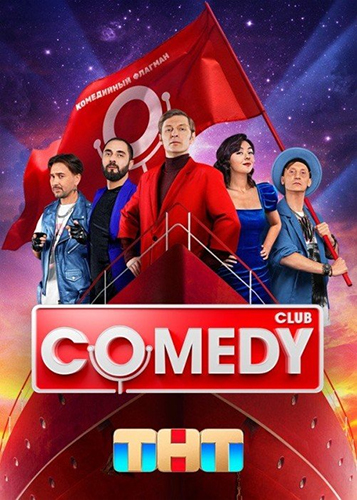 Comedy Club /  631 (12.04.2024) HDTVRip-AVC | BigFANGroup