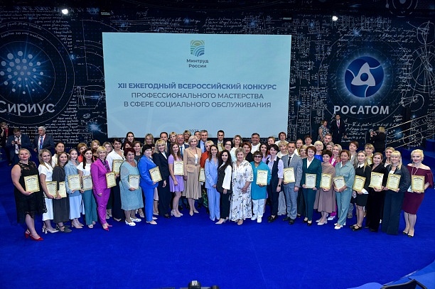 Победители XII Всероссийского конкурса профессионального мастерства в сфере соцобслуживания награждены на ВНОТ
